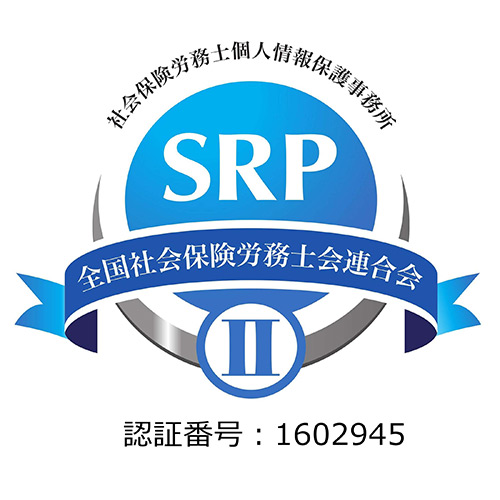 SPRⅡ　認証番号：1602945